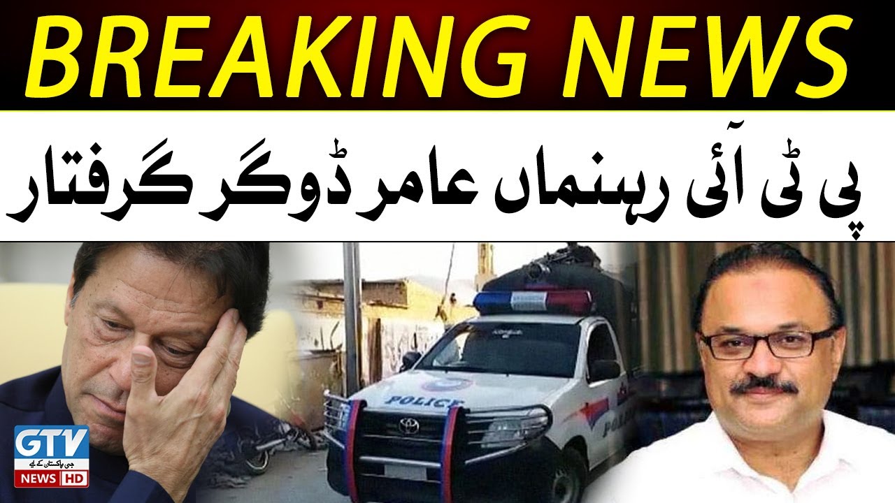 PTI Leader Amir Dogar Leaders Arrested | Clash Outside ECP Office In Multan | Breaking News