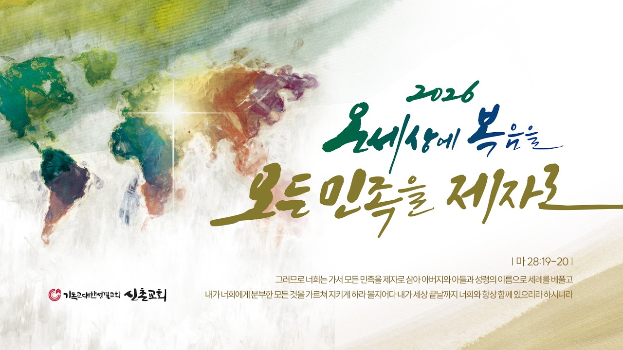 [신촌교회] 실시간 예배 영상