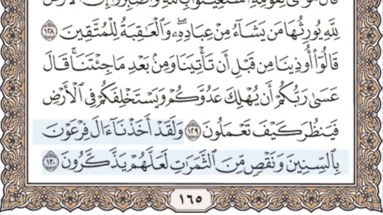 القرآن الكريم سماع وقراءة بالأجزاء ج/ 9 الشيخ محمد صديق المنشاوي