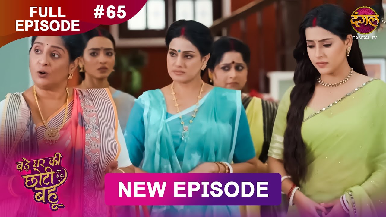 Bade Ghar Ki Choti Bahu | Full episode 65 | 29 Aug 2025 | #newshow Full HD Dangal TV