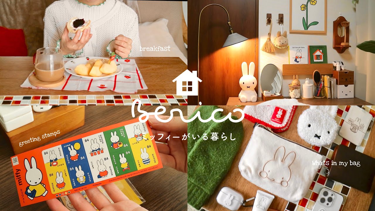［vlog］ミッフィー 切手を買いに行く 昼休み🚶| what's in my bag 🧳 | 小さな お部屋 | SUB