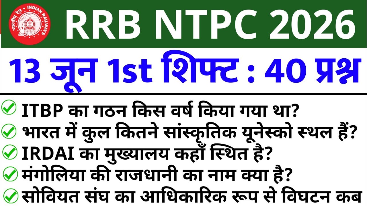 RRB NTPC Review 1st Shift 13 June 2026 | RRB NTPC Exam Analysis today | RRB NTPC Exam Analysis 2026