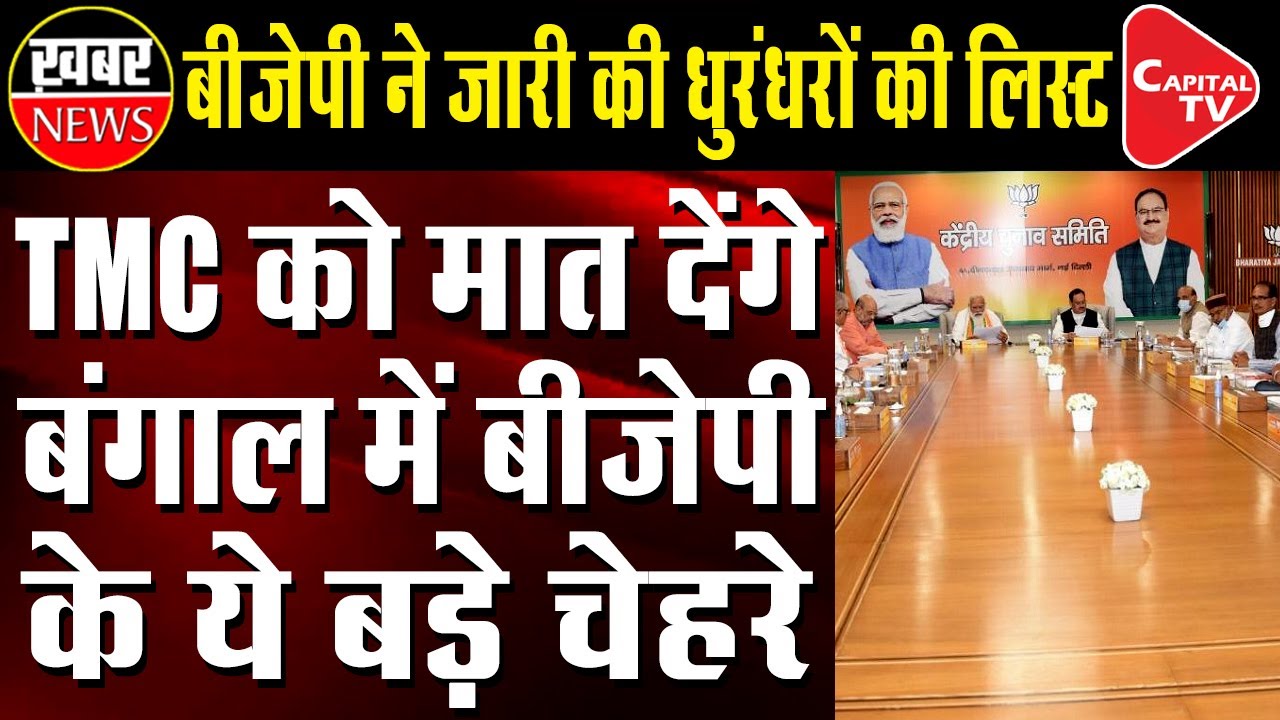 BJP Candidates Announced For Assembly Elections 2021 | Capital TV