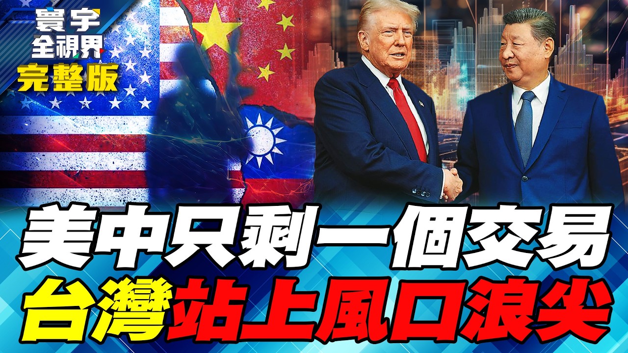 張升民是下個張又俠？習近平：基層官兵過得硬、信得過的【#寰宇全視界】20260215-完整版 何戎 馬準威 駱秉寬 方恩格