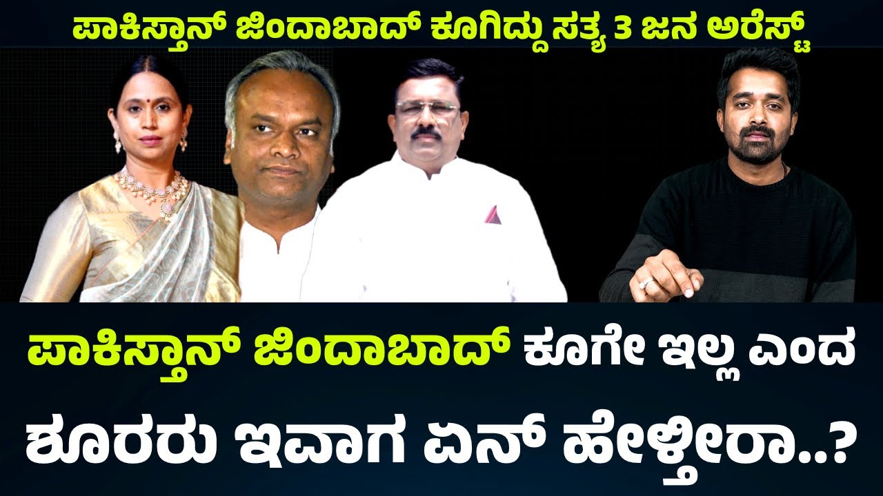 ನಿಮ್ಮ ಸಪೋರ್ಟ್ ಭಾರತಕ್ಕೋ ಪಾಕಿಸ್ತಾನಕ್ಕೋ ಹೇಳಿ | Pro Pakistan Slogan | Manju Gowda | Newshuntkarnataka