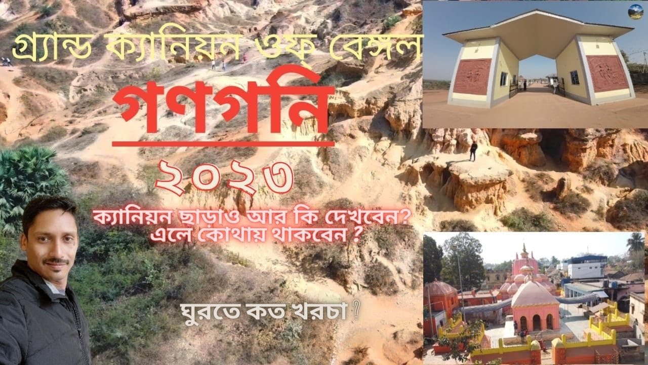 GRAND CANYON OF WEST BENGAL II History Of Gangoni II গনগনি  II 2023II 