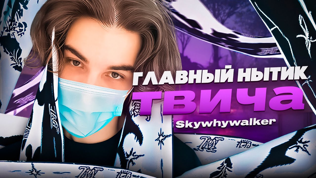 от ТИКТОКЕРА до главного НЫТИКА CS2 | история skywhywalker
