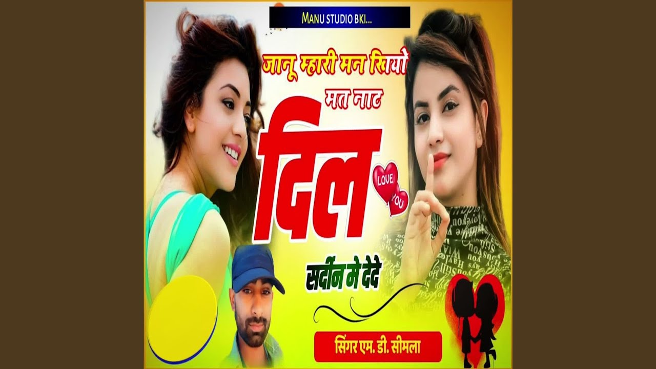 Janu Mari Mann Khiyo Mat Naat Dil Sardeen Me Dede