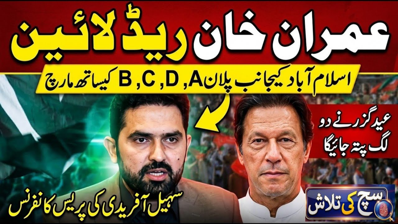 LIVE 🔴 CM KP Sohail Afridi, Salman Akram Raja & Babar Awan Blasting Presser | Imran Khan’s Health