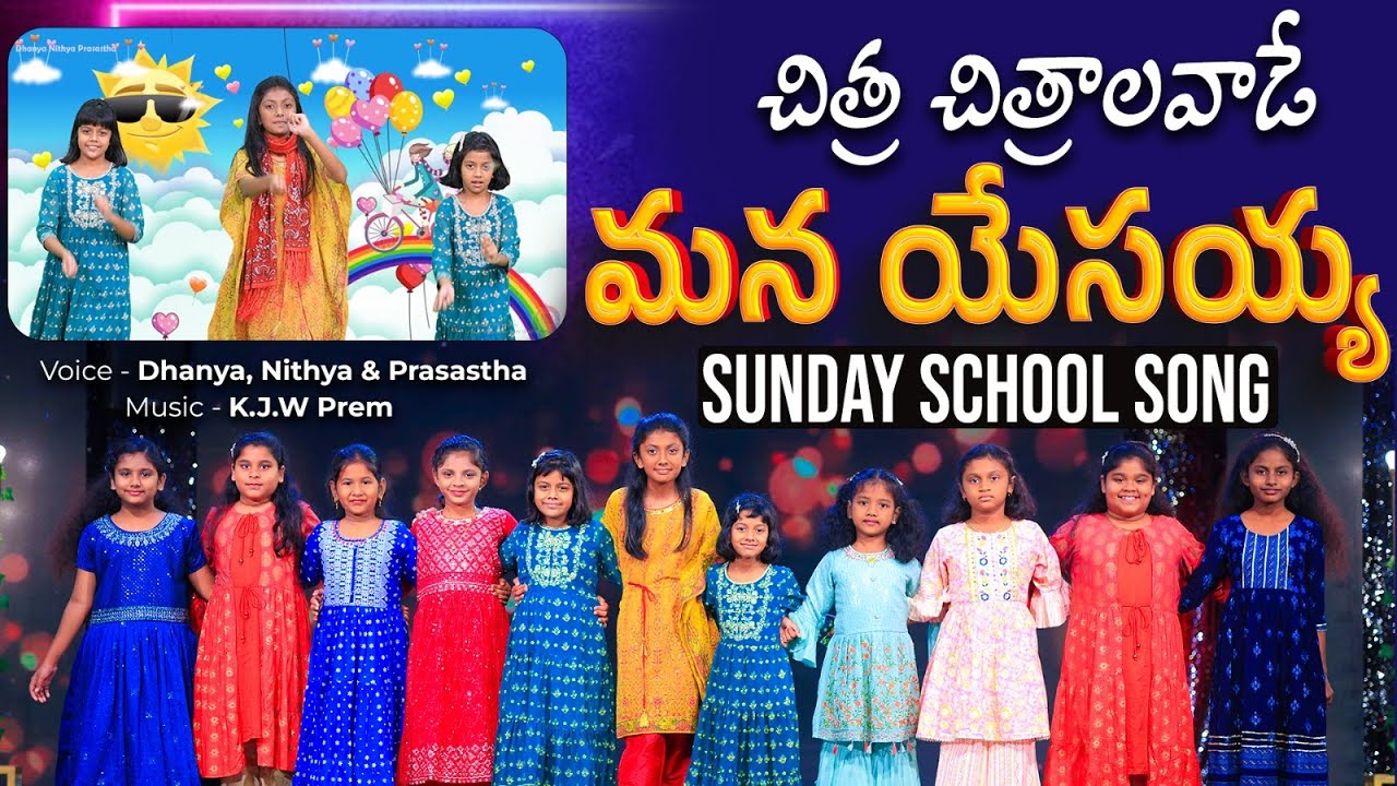 Chitra Chitralavade || Excellent Sunday School Song || 4K || Dhanya Nithya Prasastha || KJW Prem
