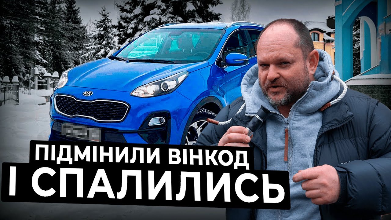 ПІДМІННИЙ ВІН КОД | ЯК НЕ НАСТУПИТИ НА НАШІ ГРАБЛІ? Kia Sportage\Hyundai Tucson |1-AUTO | автоподбор