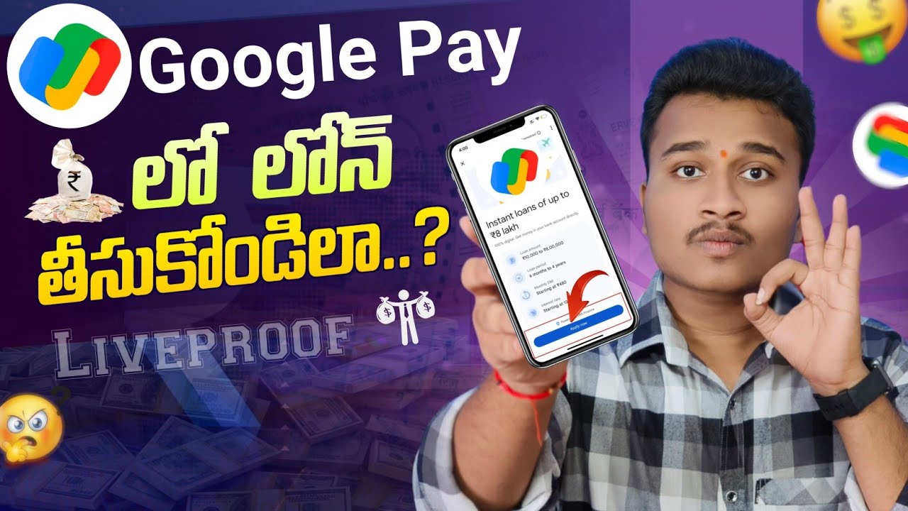 Персональный кредит в Google Pay &mdash; до 8 лакхов | Как получить кредит через Google Pay | Кредит в ...