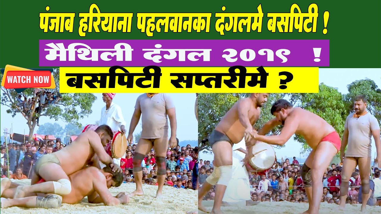 Lala hariyana vs Monu Panjab Kusti || Maithili Chatni || Dangal 7 Day 2