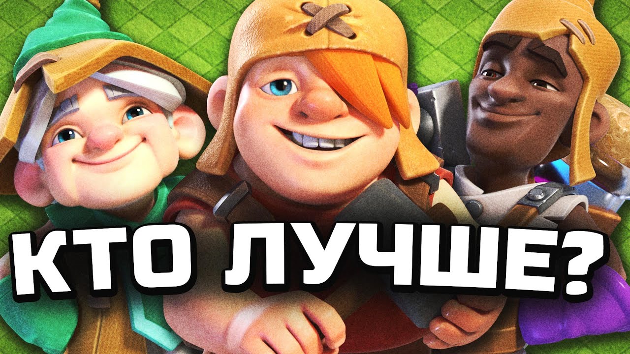 Какой помощник самый лучший? | Clash of Clans