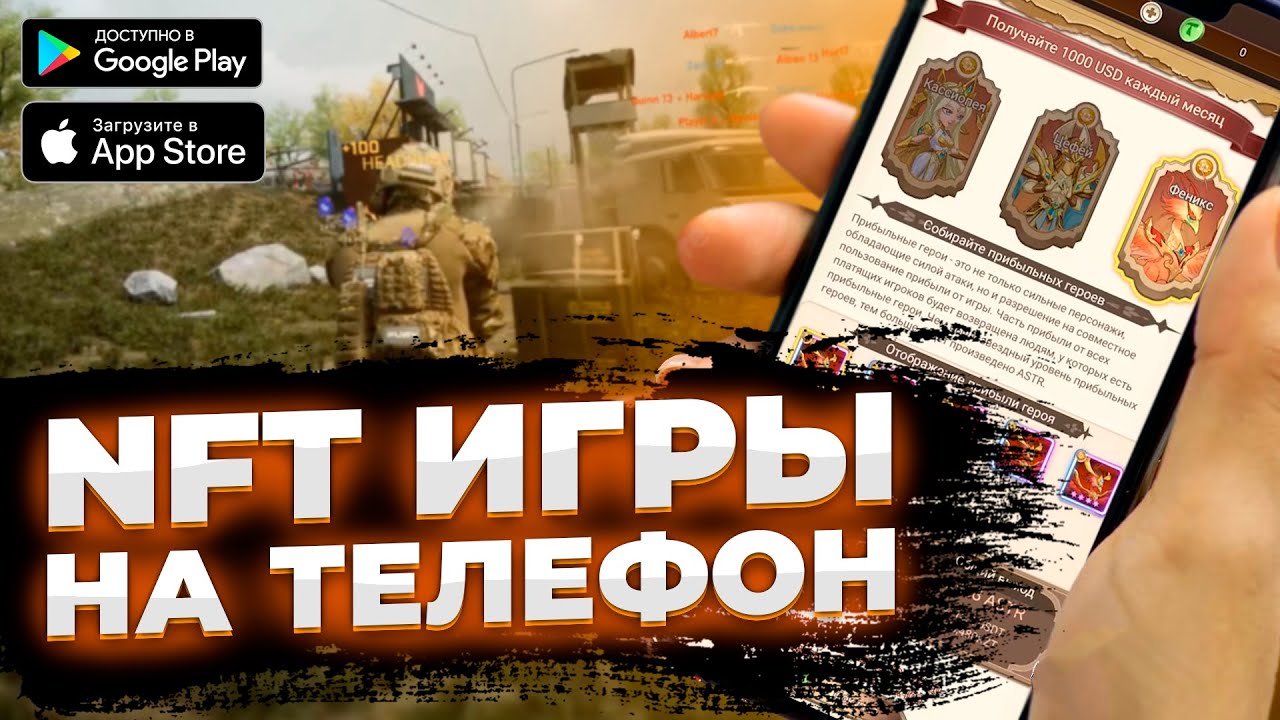 ТОП NFT игры на ТЕЛЕФОН | PLAY TO EARN игры на ANDROID & iOS