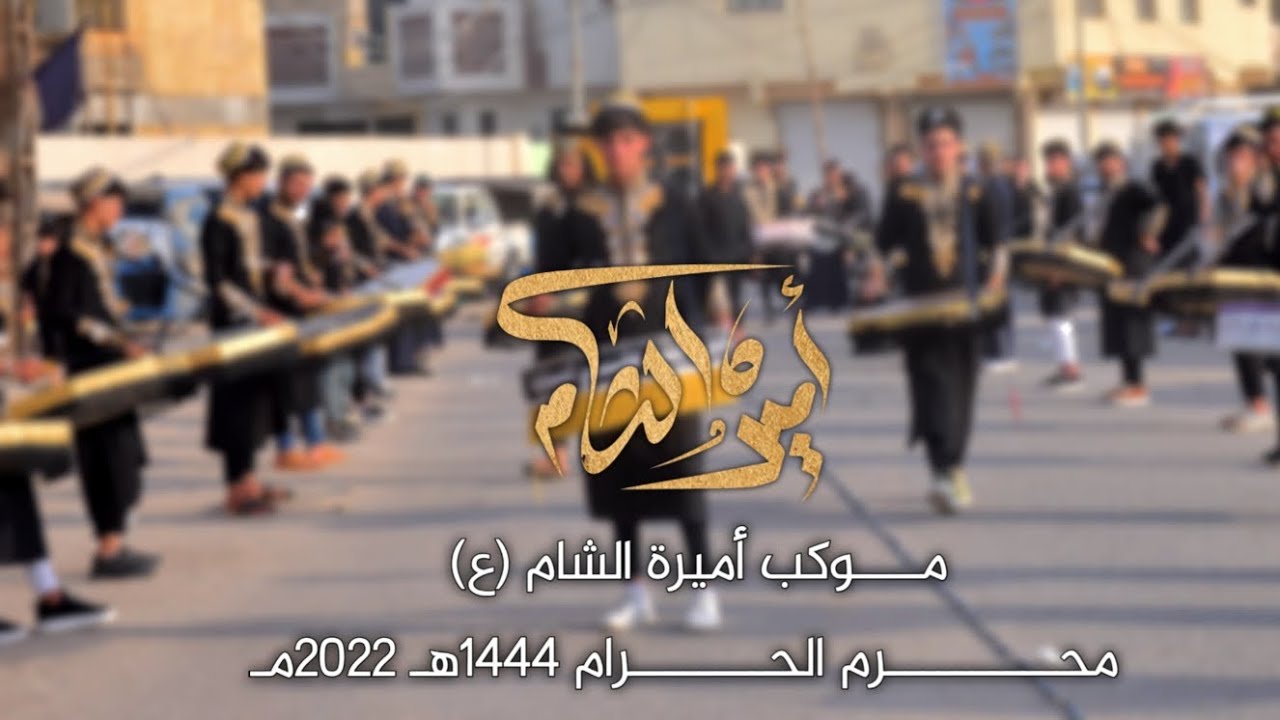 مـوكب أمـيرة الـشام (ع) الـرادود كـرار الزيـنبي ذي قار_قـلعة سـكر