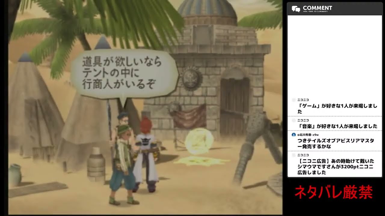 【ネタバレ厳禁】 第12回 初見でテイルズオブジアビスをプレイ【PS2】