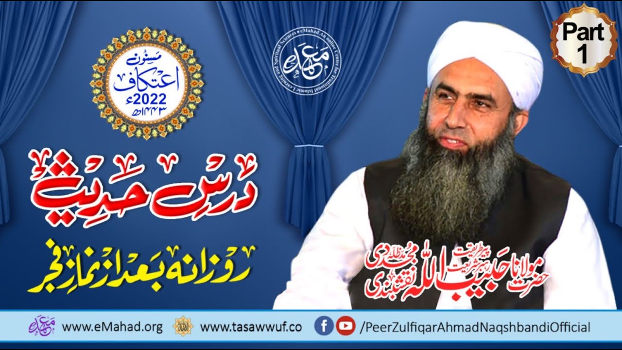 Mahad ul Faqeer AL islami Jhang - RAMADAN 1443 Itikaaf 2022 - (After Fajr)