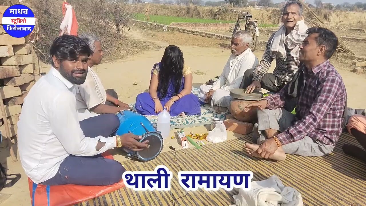 thali ramayan ☘️ ऐसे पकड़े जाते हैं यहां भूत 🌺 मियां बाबा की कृपा से 🌹 थाली रामायण में रामौतार भगत