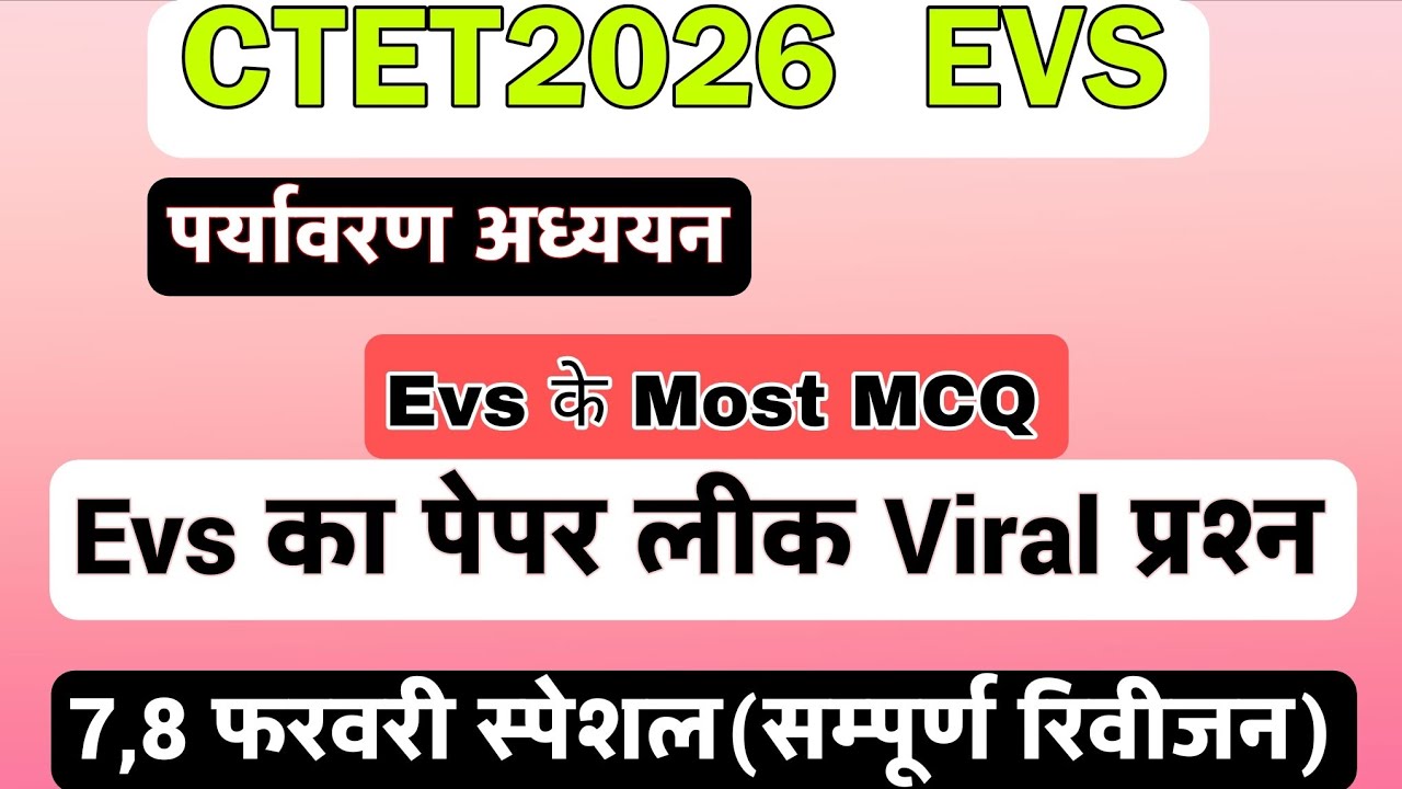 Evs2026 Most MCQ|CTET2026 EVS Marathon EVS pedagogy MCQ,Evs pyq,EVS Practice Set 