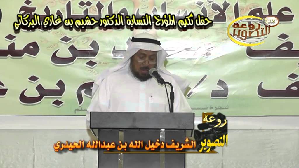 كلمة الأشراف الحيادرة بالمدينة المنورة للشريف دخيل الله بن عبدالله الحيدري