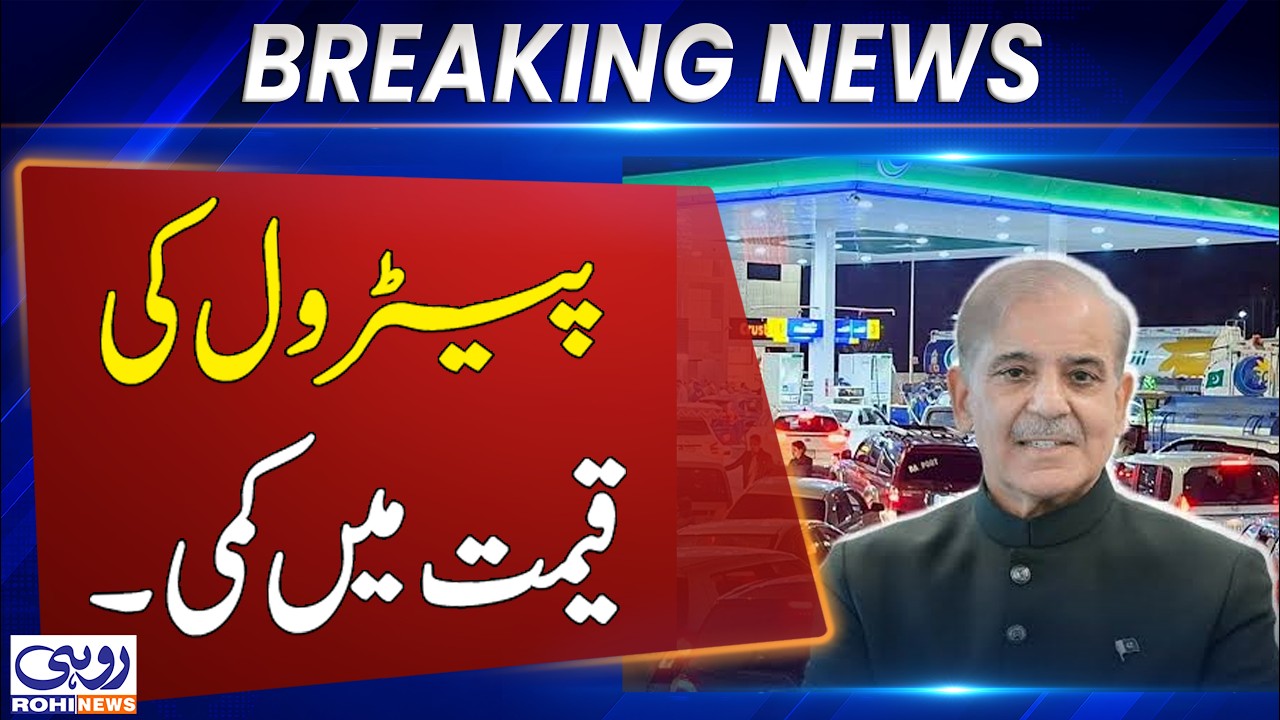 PM Shehbaz Sharif Orders Immediate Diesel Price Relief | Breaking News | Rohi