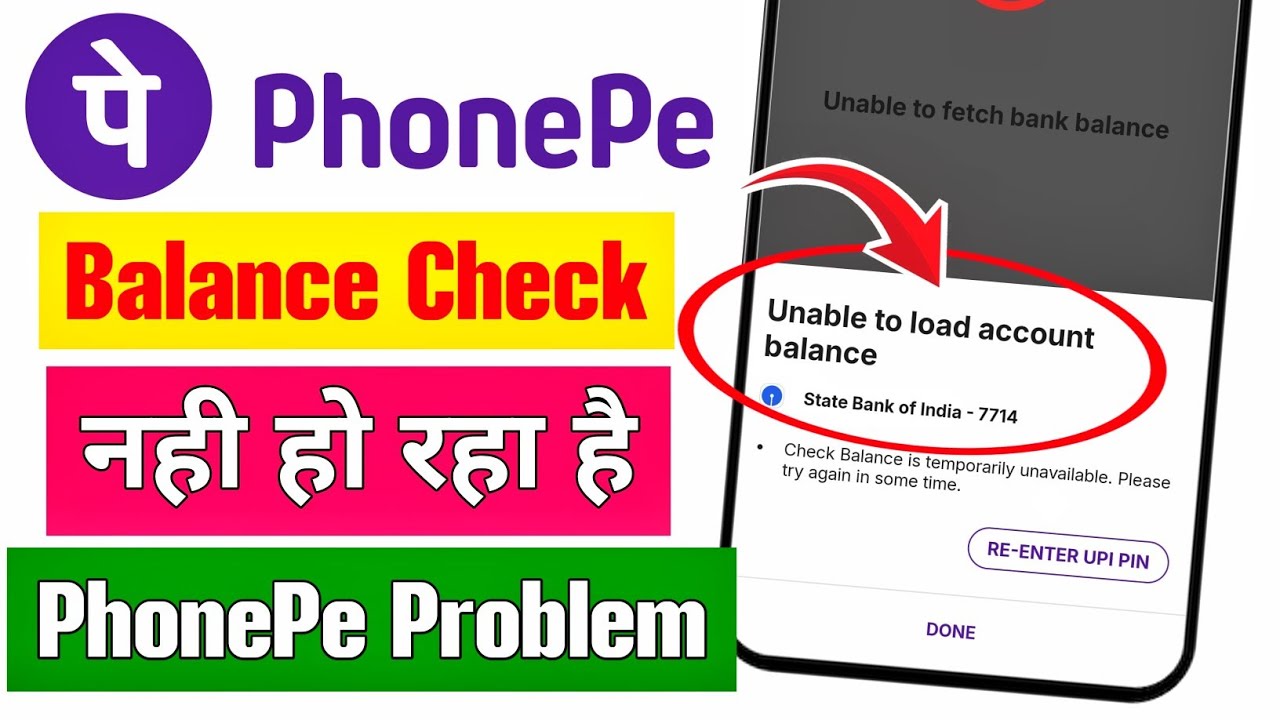 PhonePe Unable to load account balance problem | phonepe me balance check nahi ho raha hai