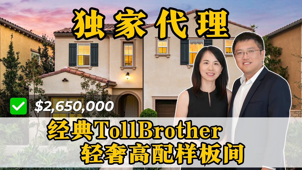 独家代理｜森林湖Baker Ranch，Toll Brother样板间，奢华匠心设计，缔造无与伦比的居住体验。｜15 Macatera, Lake Forest, CA 92630