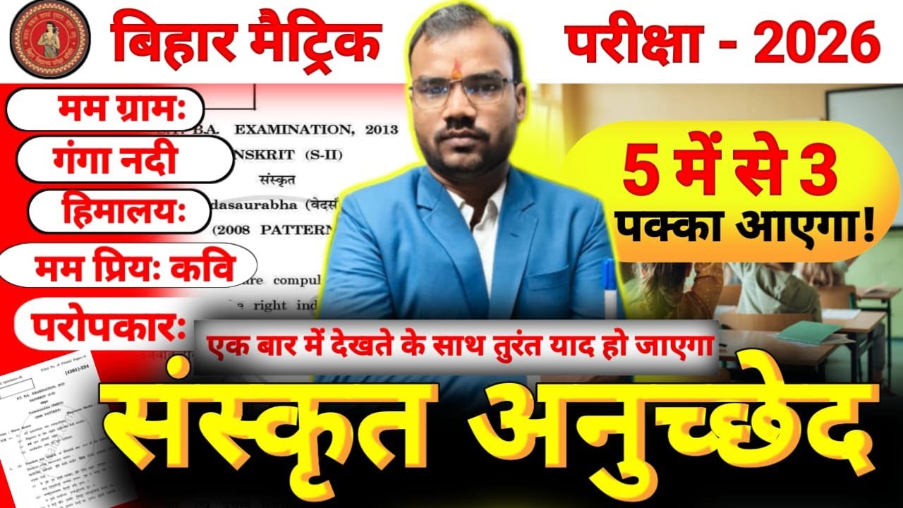 संस्कृत में 15 नंबर पक्का || Sanskrit AnuchedClass 10 || Sanskrit Anuched Lekhan ||Sanskrit Vyakaran