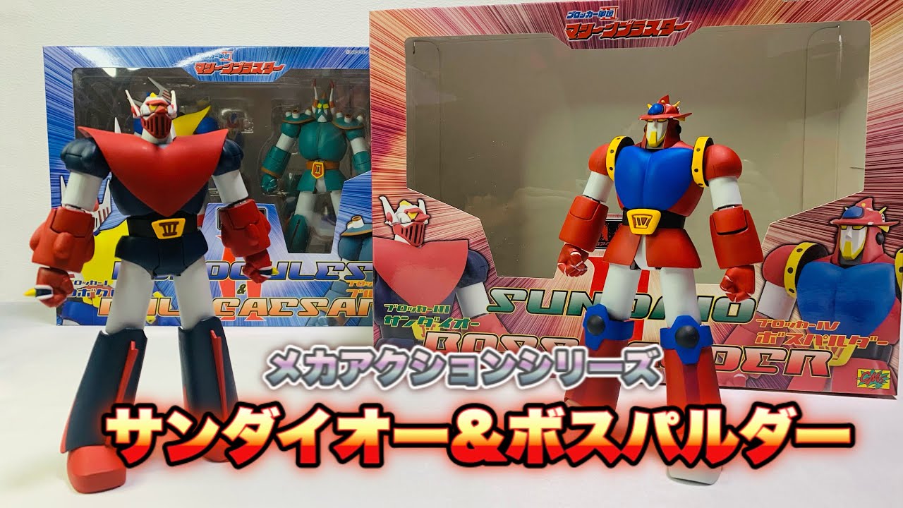 【メカアクションシリーズ 】サンダイオー&ボスパルダー（シーエムズコーポレーション製）をいじりながらリアルタイム世代が思い出に浸ってみた / ブロッカー軍団IV マシーンブラスター