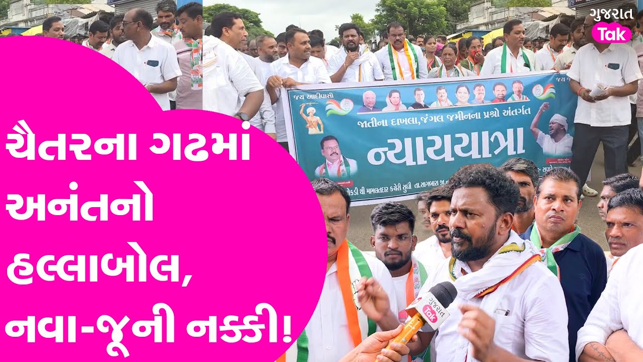 Chaitar Vasava ના જેલવાસ વચ્ચે Anant Patel ની સાગબારામાં રેલી, Narmada માં નવા-જૂની નક્કી !