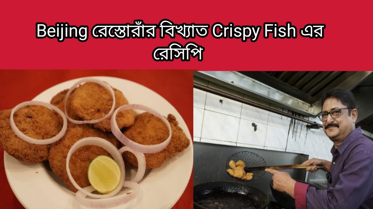 Kolkata China Town Famous CRISPY FISH Recipe | BEIJING RESTAURANT 
