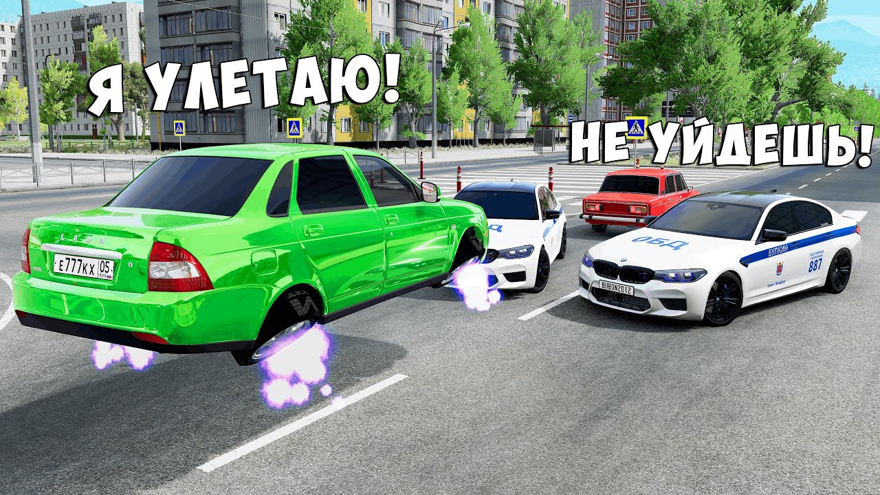 ОБМАНУЛ ГЛУПЫХ КОПОВ И УГНАЛ ЛЕТАЮЩУЮ ПРИОРУ ! БИТВА ВОРОВ ПРОТИВ КОПОВ В BEAMNG DRIVE!