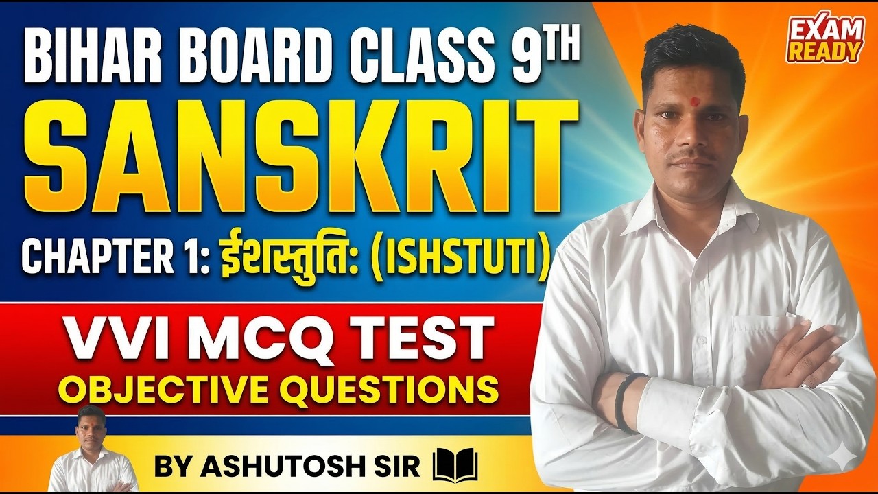 Bihar Board Class 9th Sanskrit Chapter 1 'Ishstuti' MCQ Test | Objective Questions By Ashutosh Sir