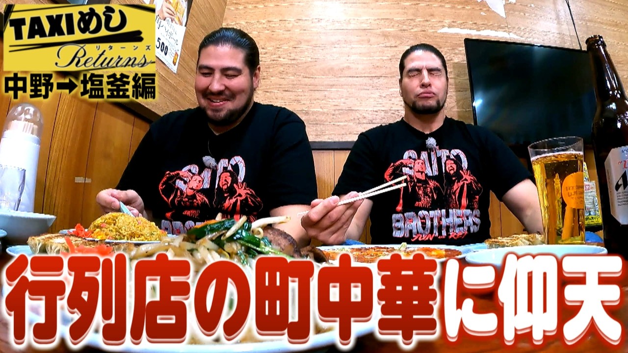 【TAXIめし リターンズ】中野・塩釜編　久しぶりの猫カフェへ♡猫へのおやつタイムで満たされる♪&塩釜の名店中華料理店でお腹ペコペコ凶悪双子ＶＳ絶品中華!※権利の関係でBGMがありません【バンデス】