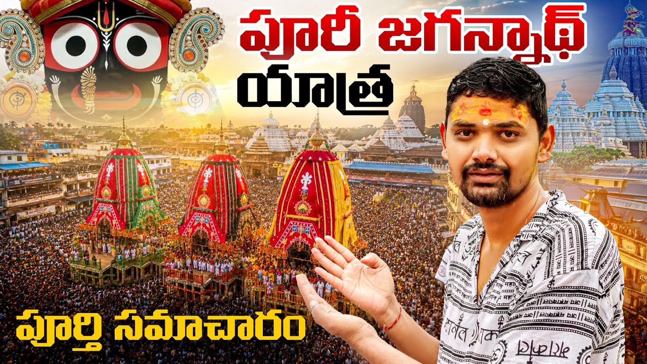 Puri Trip | Puri Full Trip Details | Jagannath Yatra | Odisha