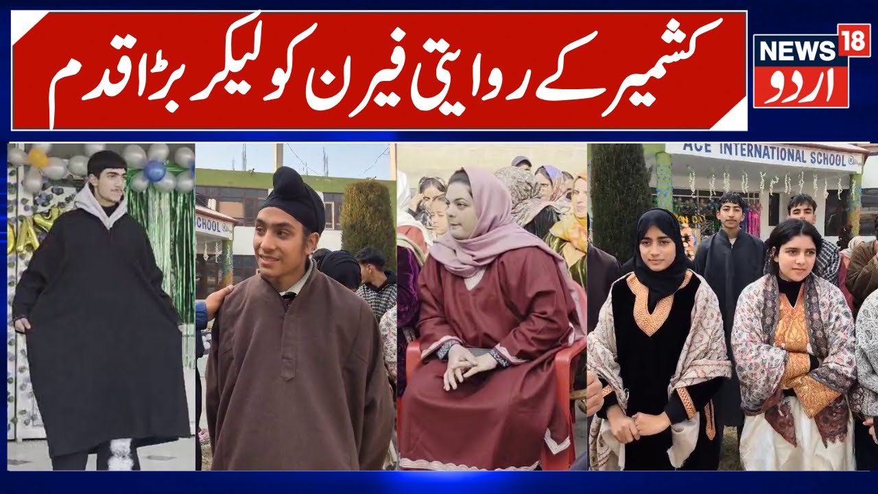 Revival of Kashmiri Pheran Culture | Pheran Day Celebrated in Kashmir, Old Traditional Attire | N18V
