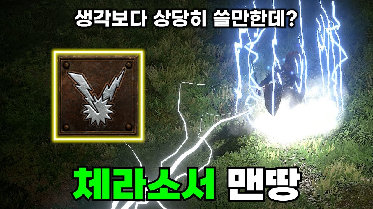래더 10시즌 순수 1원소 체라소서 맨땅 스타트! 생각보다 강력한데? 디아블로2 레저렉션