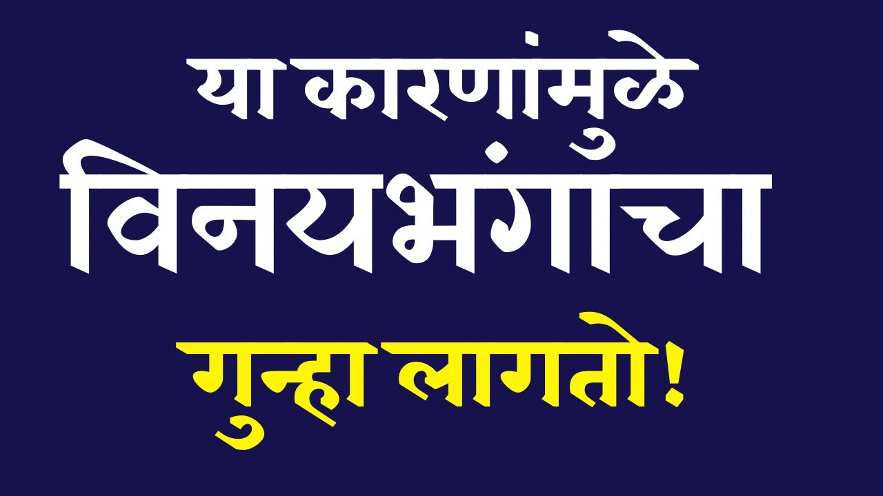 विनयभंग बाबत चे कायदे व शिक्षा. कोणत्या कारणांनी विनयभंग चा गुन्हा लागतो @JalloshMarathi