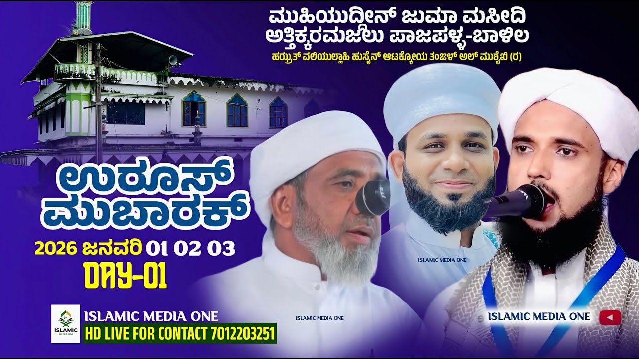 Aboobakar sideeq jalaly live speech pajappalla balila uroos mubarak day 1 2026 islamic speech