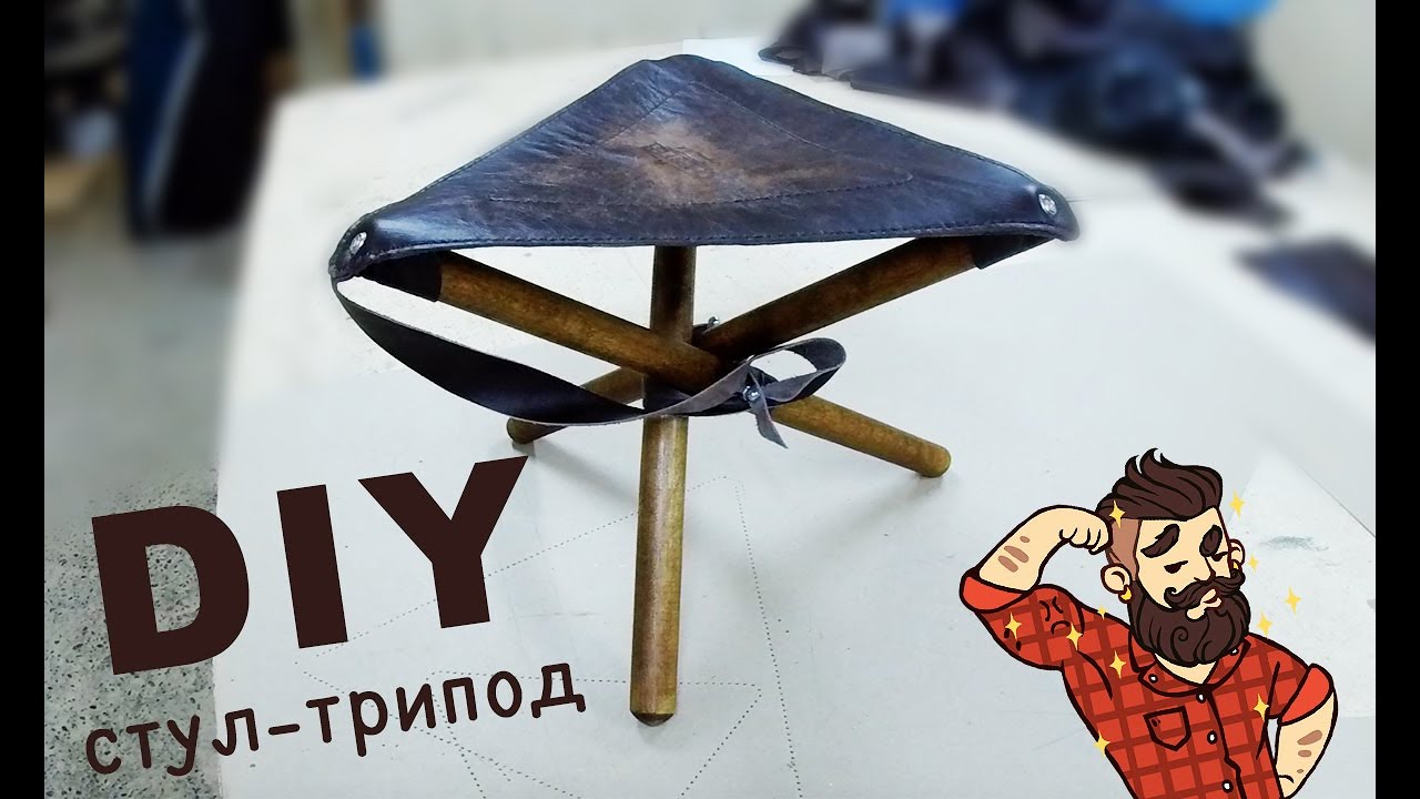 Стул для кемпинга своими руками