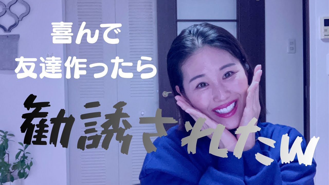 【mixiでの出来事】友達作ろうとしたら勧誘目的だったオチのオンパレード笑
