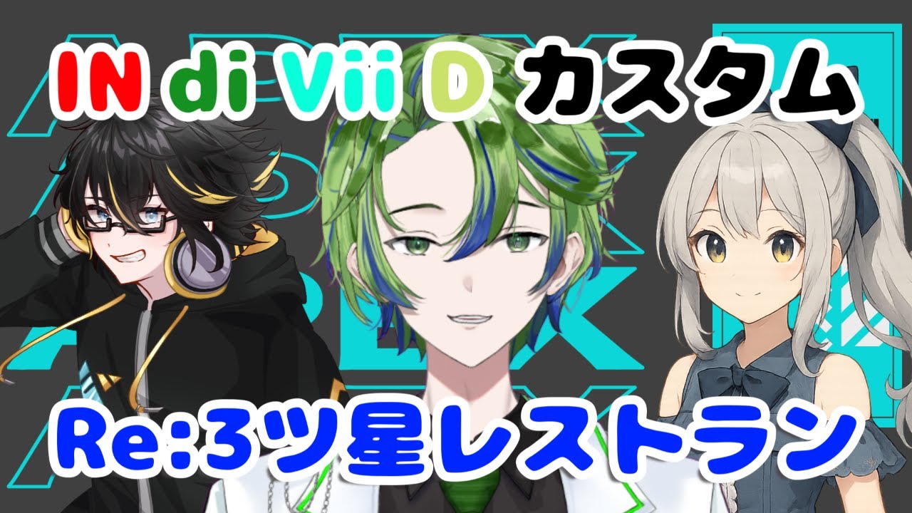 【APEX】INdiViiDカスタム本番！！！行くぞ！！！ w/白滝むすび3、葉々々暦3【新人Vtuber / 水鏡エイト】#初見さん #初コメ大歓迎