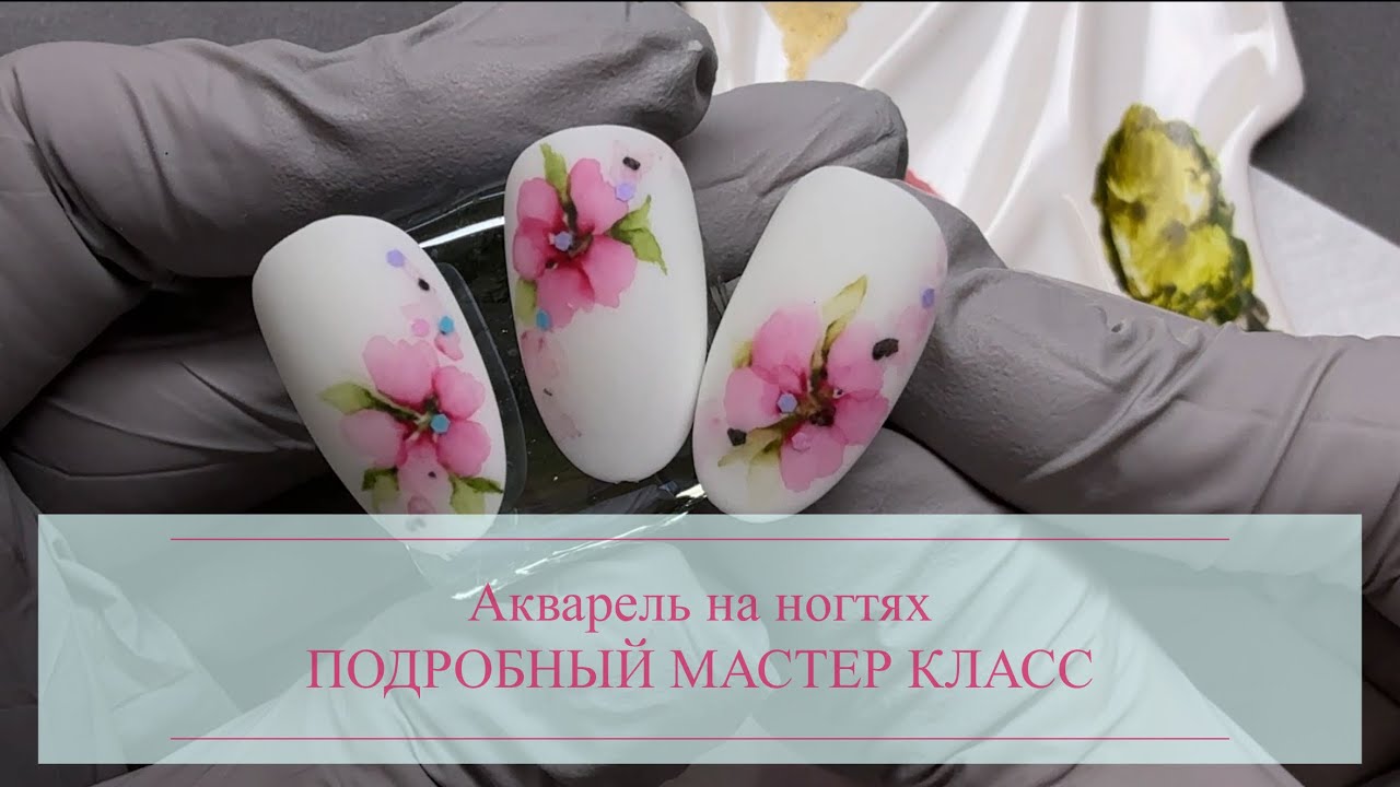 Акварель на ногтях, подробный урок