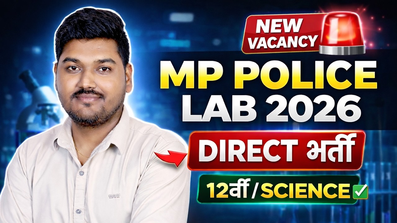 MP Police Lab 2026 🔥 12वीं पास के लिए | 🚨 Direct भर्ती | बिना परीक्षा? | Salary | पूरी जानकारी