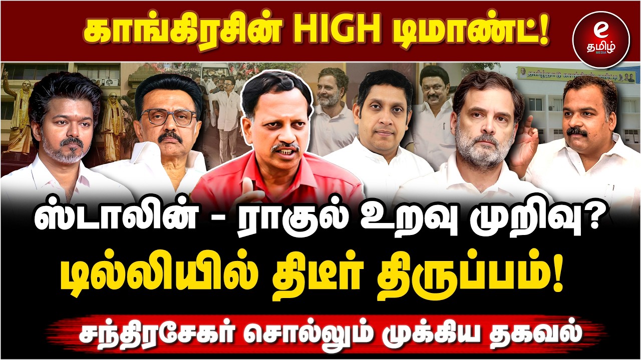 முறியும் நிலையில் திமுக காங்கிரஸ் கூட்டணி? காரணம் என்ன? DMK | Congress | MK Stalin