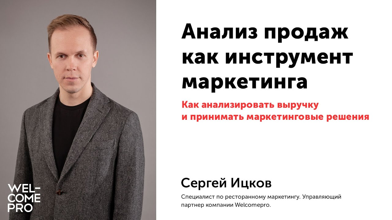 Анализ продаж как инструмент маркетинга