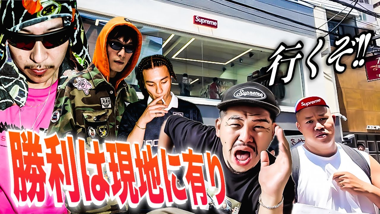 【現地で勝つ】シュプおじのSupreme店舗&オンライン購入実況ッ！！【25SSWeek17】