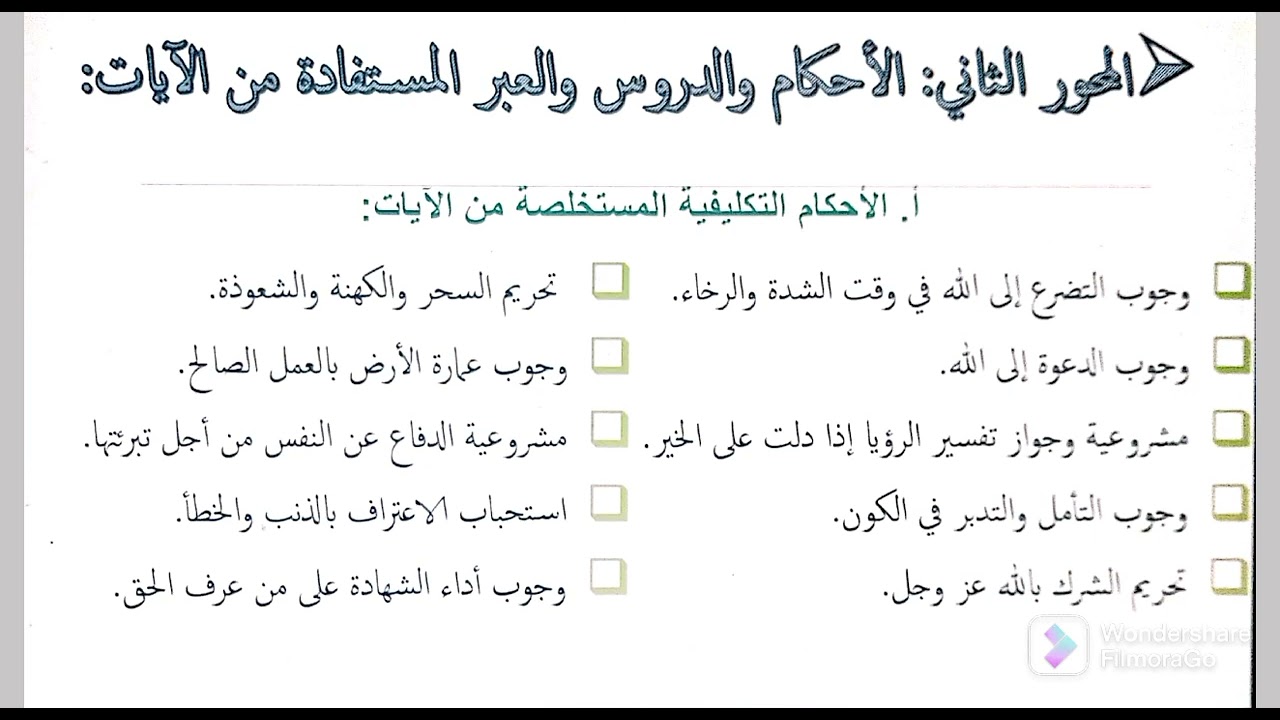 مدخل التزكية: الشطر الثالث من سورة يوسف من الآية 35 إلى 53- مع الأستاذ- الحسين بيهي
