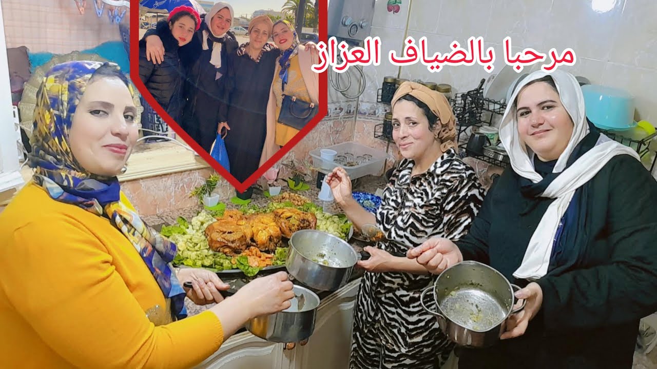 انا اليوم فرحانه 🥰جاو عندي ضياف عزاز بزاف♥️
